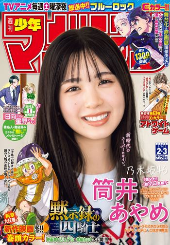 周刊少年Magazine 2022年02_03号