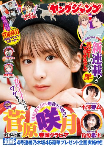 Young Jump 2023年25号