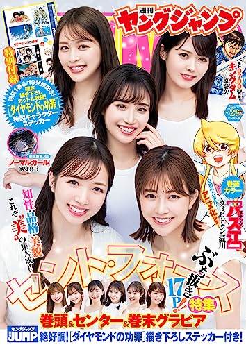 Young Jump 2023年29号