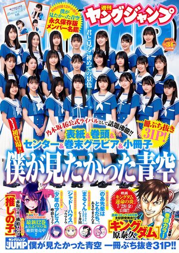 Young Jump 2023年34号