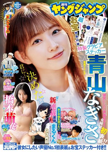 Young Jump 2023年33号