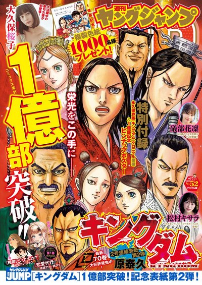 Young Jump 2023年52号
