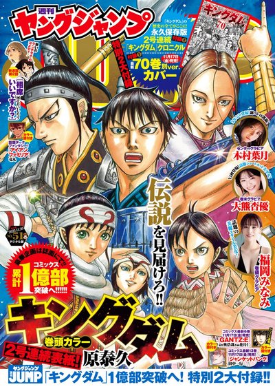 Young Jump 2023年51号