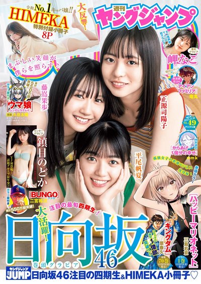Young Jump 2023年49号