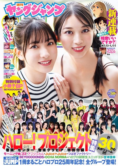 Young Jump 2023年50号