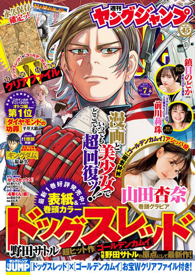 Young Jump 2024年07号