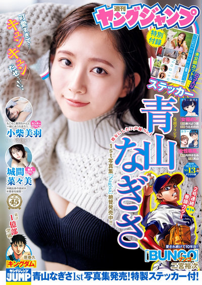 Young Jump 2024年13号