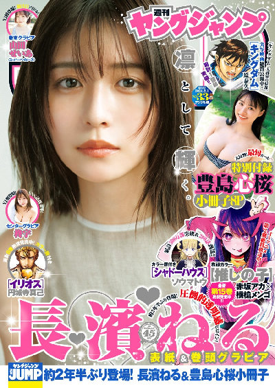Young Jump 2024年33号