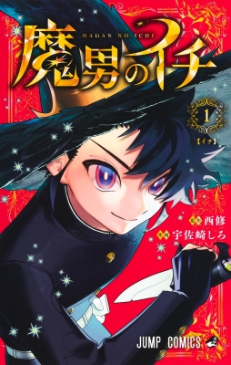 《这本漫画真厉害！2026》男性篇Top10！