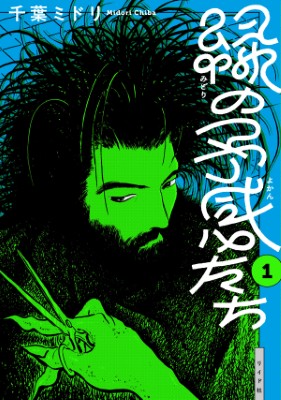 《这本漫画真厉害！2026》男性篇Top10！