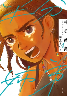 《这本漫画真厉害！2026》女性榜单Top10