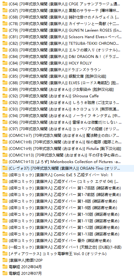 【合集】袁藤冲人作品42部全集