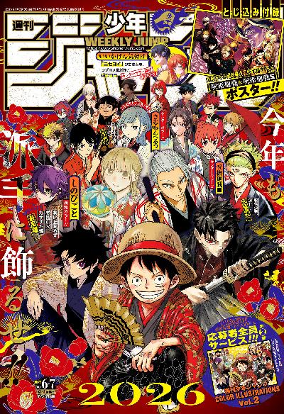 周刊少年Jump 2026年06_07号