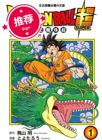 【合集】鸟山明《龙珠》各版本大合集下载