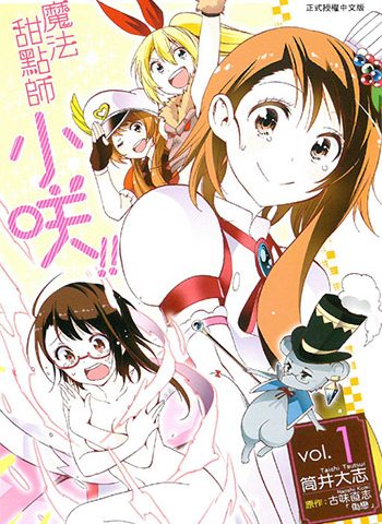 筒井大志《魔法甜点师小咲！》全4卷下载【完结】