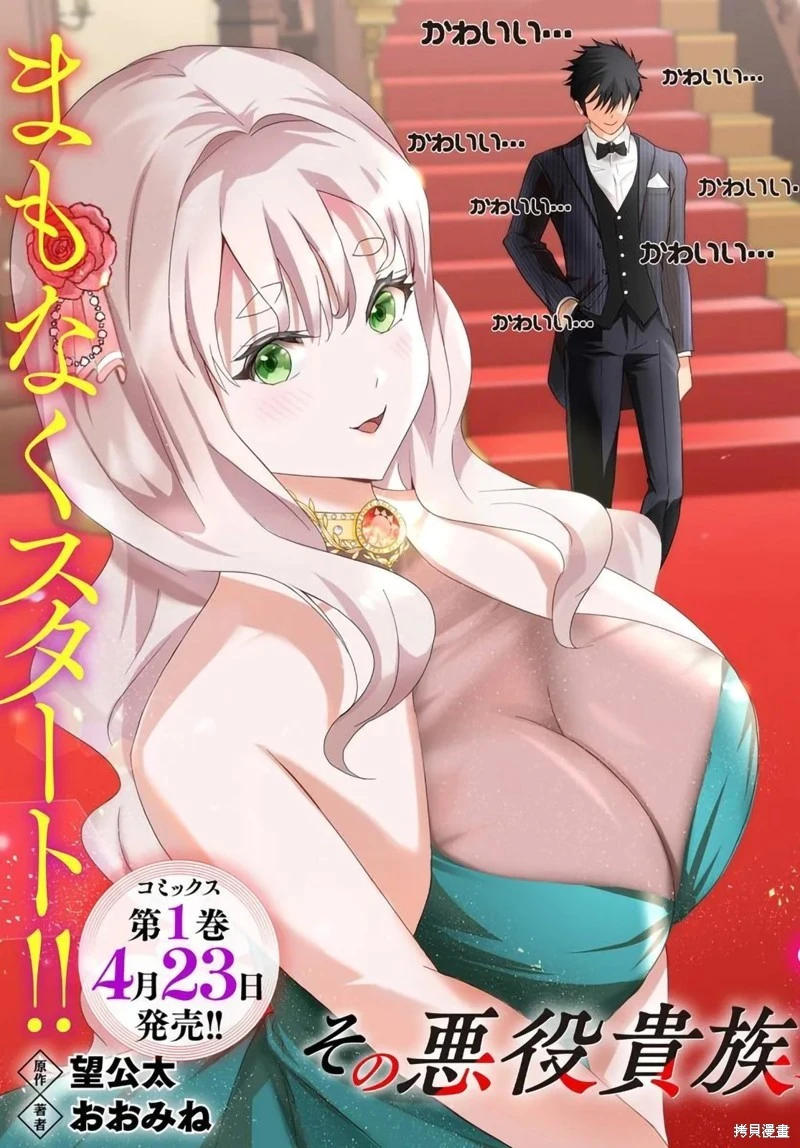 おおみね《那个反派贵族太喜欢妈妈角色了》1-26.1话下载【连载中】